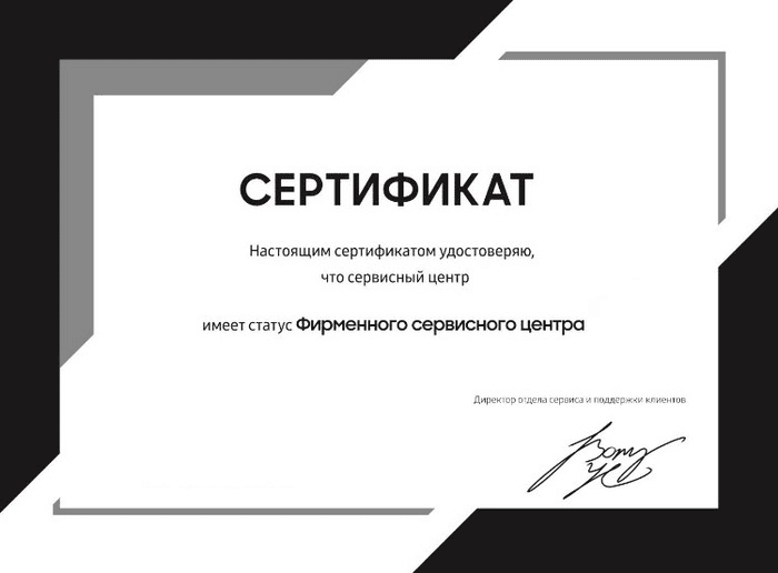 Сертификат официального сервисного центра Saeco